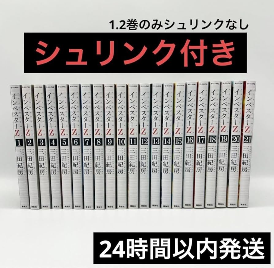 インベスターZ全巻セット
